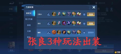 王者荣耀张良怎么玩[图1]