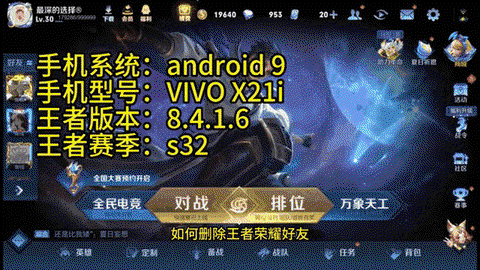 怎么删除王者荣耀好友[图1]