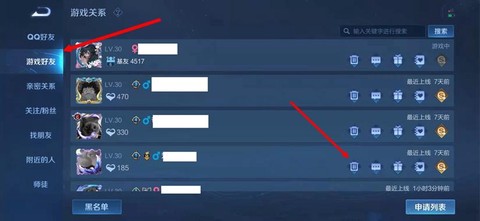 怎么删除王者荣耀好友[图2]