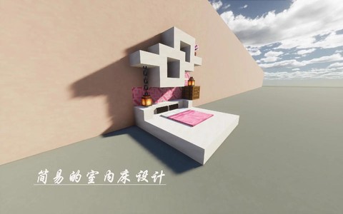 我的世界卧室怎么做[图2]