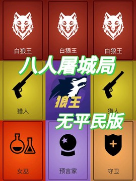 手机狼人杀怎么观战[图2]