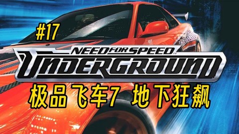 极品飞车7怎么汉化[图2]