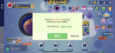 球球大作战如何投诉[图1]