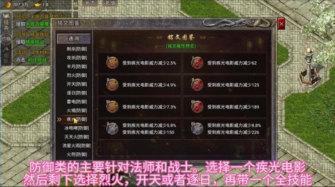 热血传奇符文怎么镶嵌[图2]