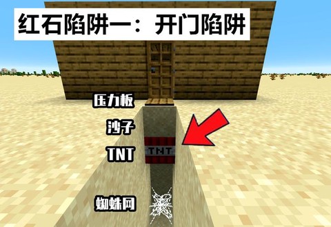 我的世界红石陷阱怎么做[图2]