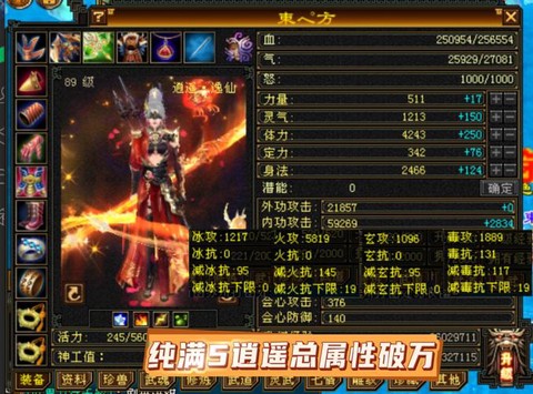 天龙八部65逍遥带什么[图2]