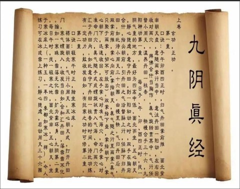 九阴真经繁体字是什么[图1]