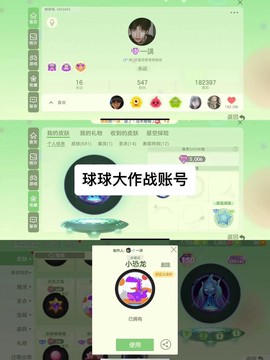 怎么盗球球大作战的号[图2]