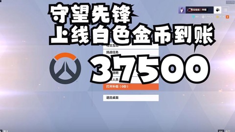 守望先锋守望币是什么[图1]