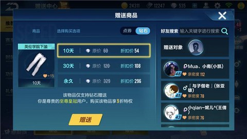 qq飞车亲密度怎么刷[图2]