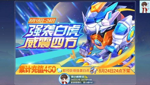 天天酷跑强袭虎怎么样[图1]