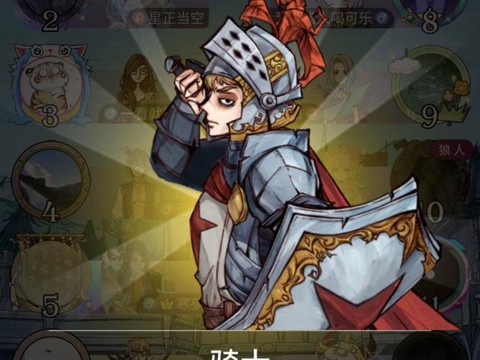 狼人杀骑士什么技能[图1]