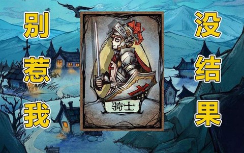 狼人杀骑士什么技能[图2]