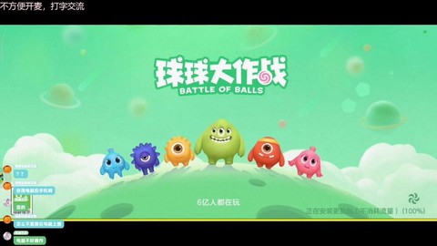 球球大作战如何直播[图1]