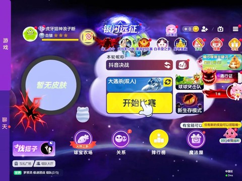 球球大作战如何直播[图2]