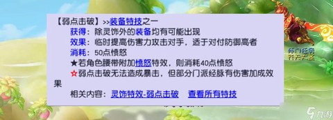 梦幻西游怎么打掉弱点[图2]
