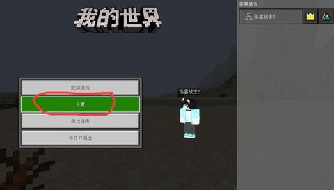 我的世界怎么切换摇杆[图1]