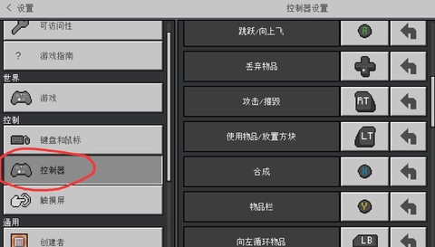 我的世界怎么切换摇杆[图2]